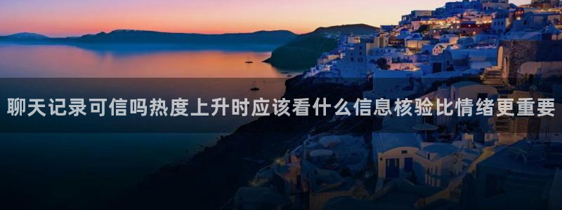 91吃瓜爆料新闻:聊天记录可信吗热度上升时应该看什么信息核验比情绪更重要