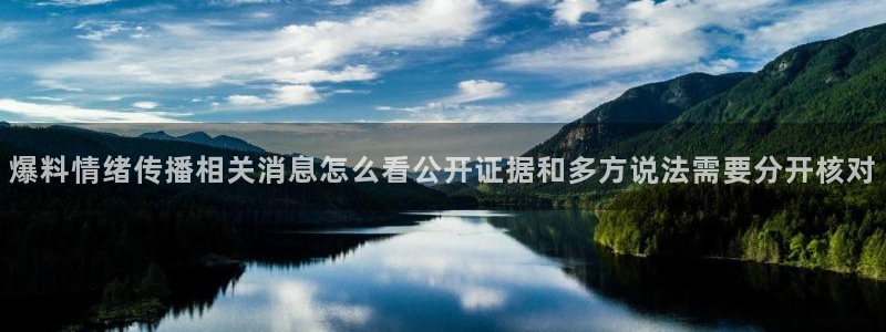 91吃瓜入口:爆料情绪传播相关消息怎么看公开证据和多方说法需要分开核对