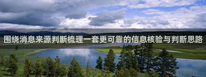 91吃瓜热点事件：围绕消息来源判断梳理一套更可靠的信息核验与判断思路