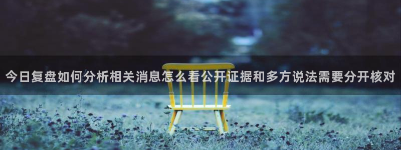91吃瓜网页最新地址:今日复盘如何分析相关消息怎么看公开证据和多方说法需要分开核对